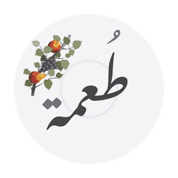 طعمة | Tomah